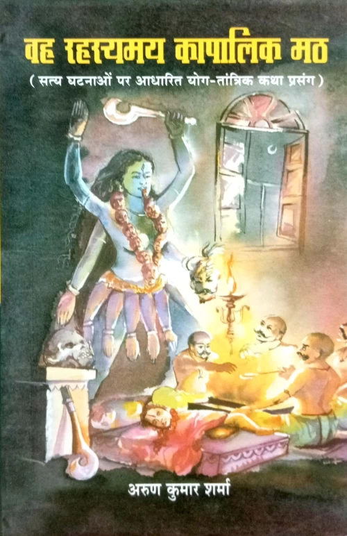 Vah Rahasyamay Kapalik Math